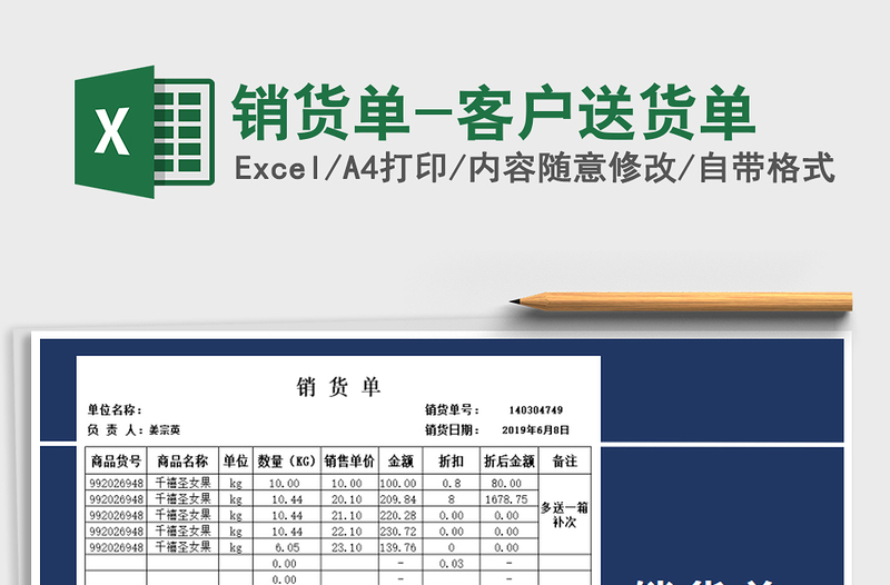 2021年销货单-客户送货单