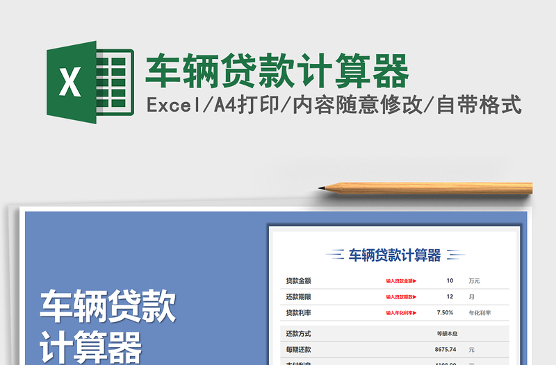2021年车辆贷款计算器