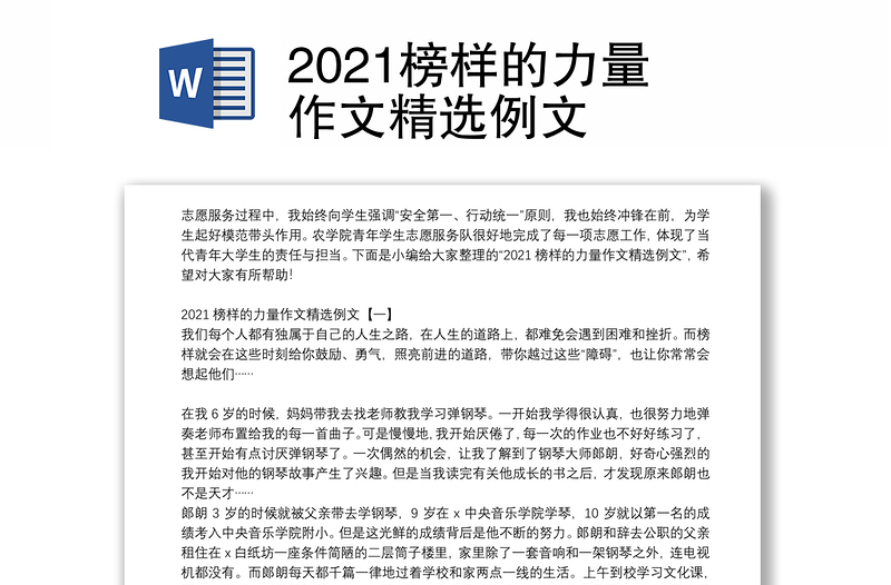 2021榜样的力量作文精选例文