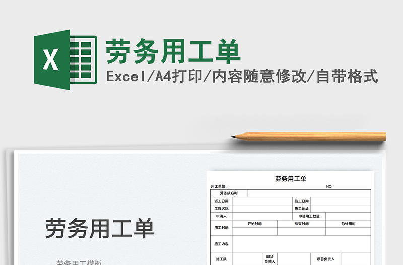 2022劳务用工单免费下载