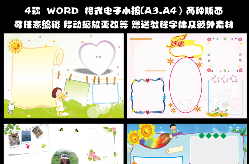 2021年小学生WORD格式手抄报