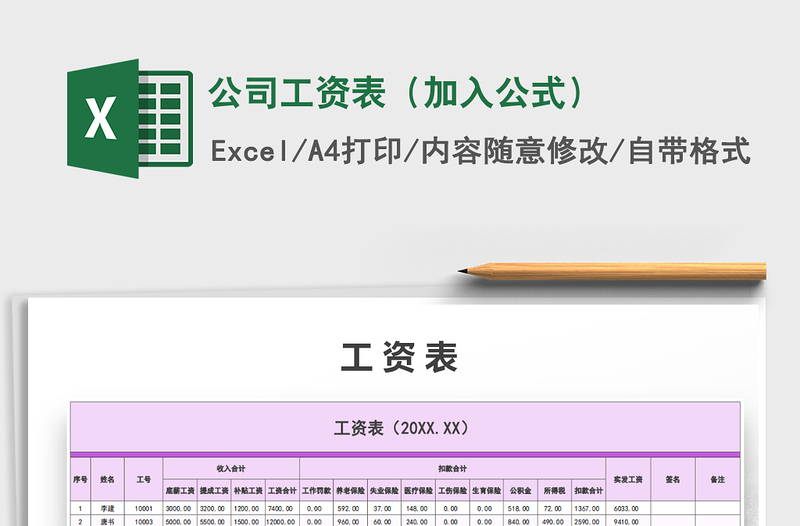 2021年公司工资表（加入公式）