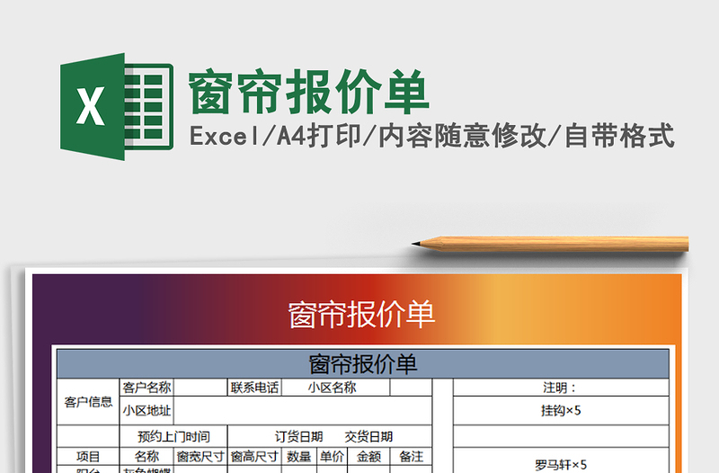 2021年窗帘报价单