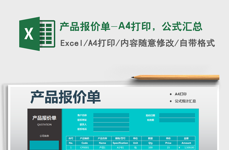 2022产品报价单-A4打印，公式汇总免费下载