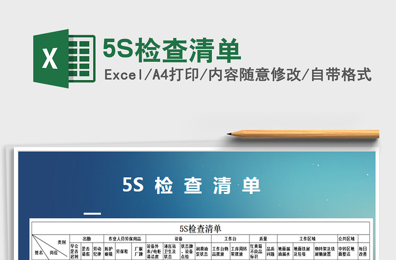 20225S检查清单免费下载