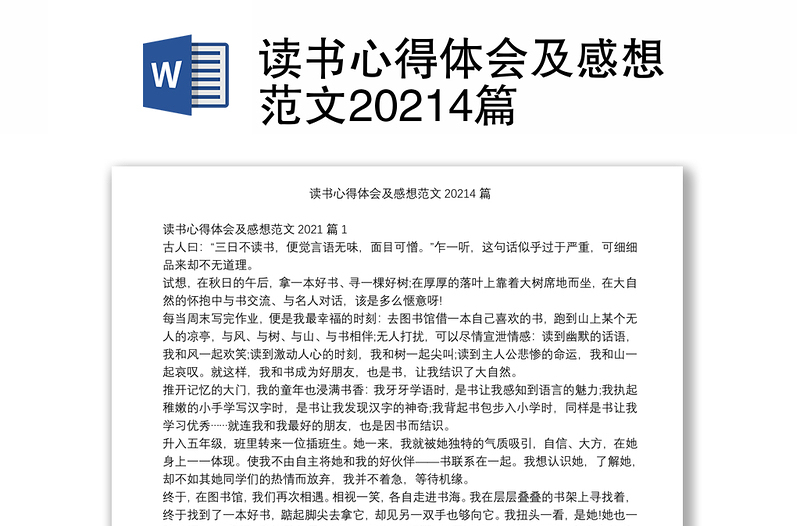 读书心得体会及感想范文20214篇