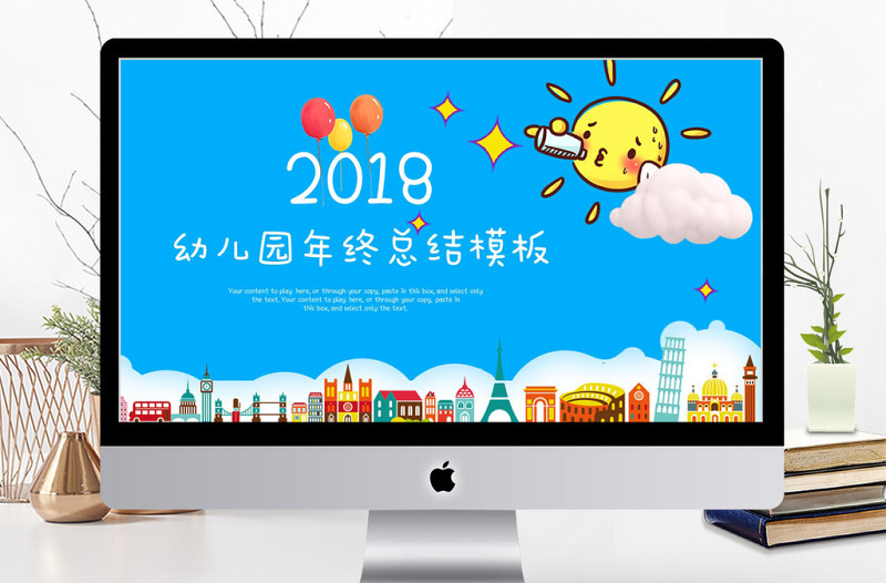 2018蓝色可爱幼儿园年终总结ppt模板