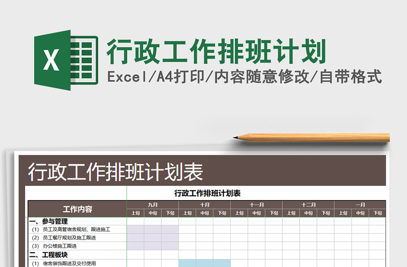 2021年行政工作排班计划