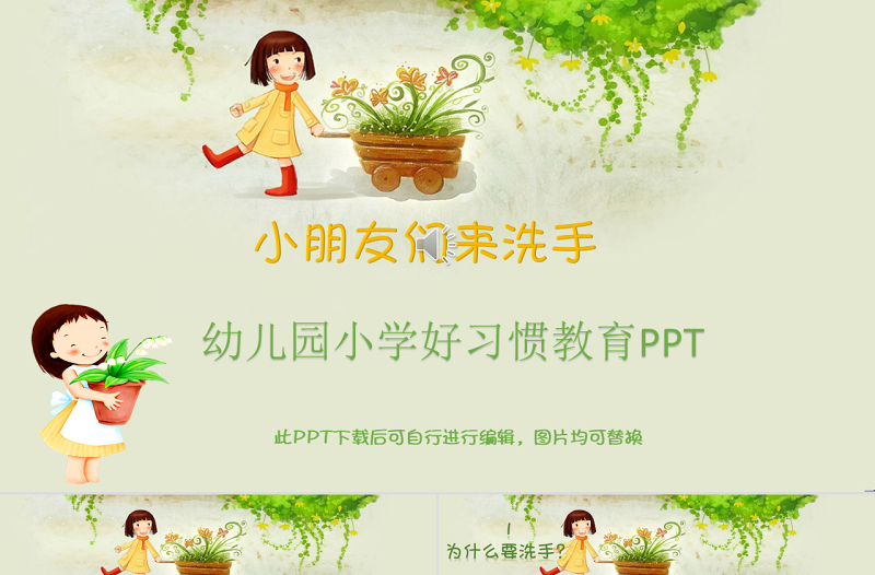 幼儿园小学好习惯教育PPT我爱洗手