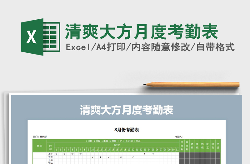 2021年清爽大方月度考勤表