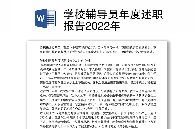 学校辅导员年度述职报告2022年