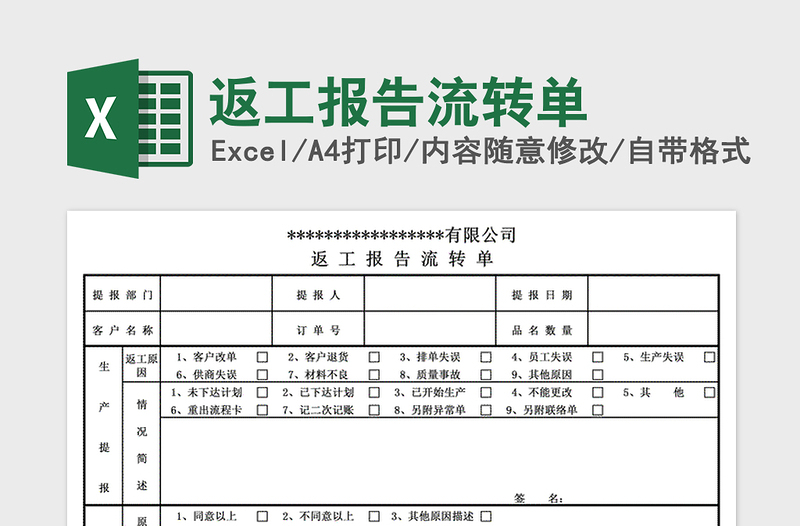 2021年返工报告流转单