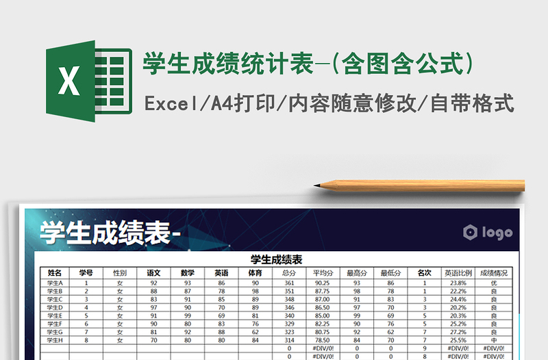 2021年学生成绩统计表-(含图含公式)