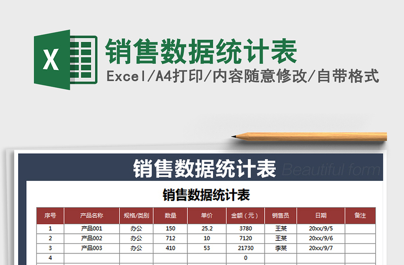 2021年销售数据统计表