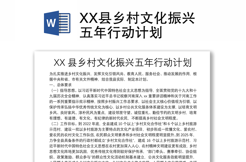 XX县乡村文化振兴五年行动计划