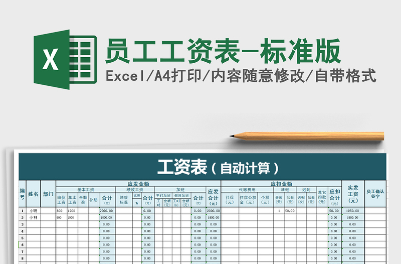 2021年员工工资表-标准版