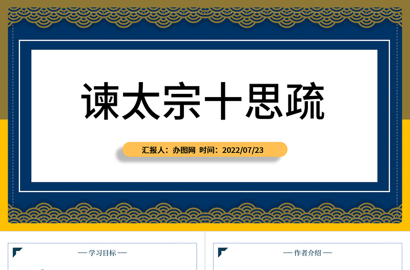 2022谏太宗十思疏PPT课件初中语文部编人教版教学课件