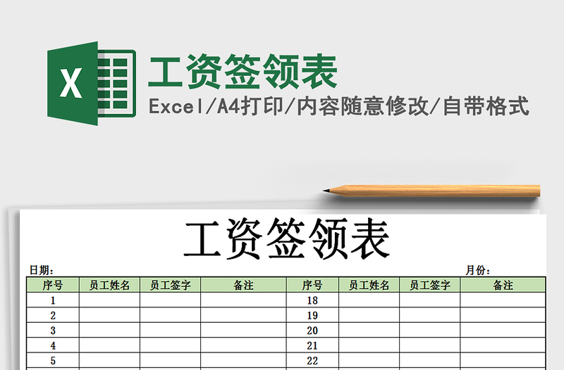 2021年工资签领表