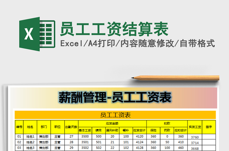 2021年员工工资结算表