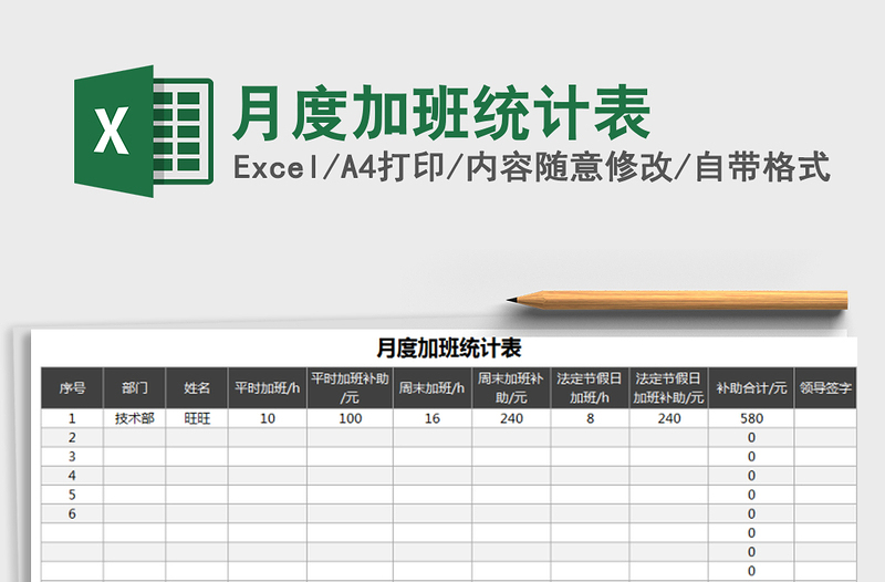 2021年月度加班统计表