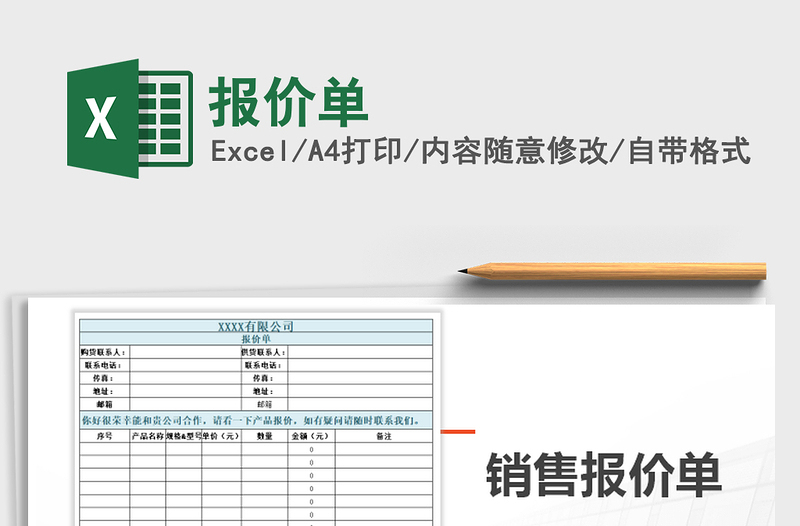 2022年报价单免费下载