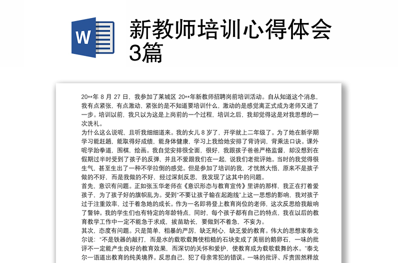 新教师培训心得体会3篇