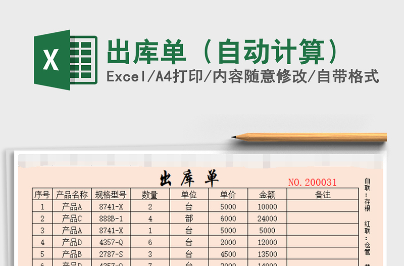 2021年出库单（自动计算）