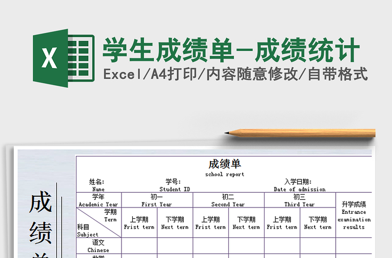 2021年学生成绩单-成绩统计