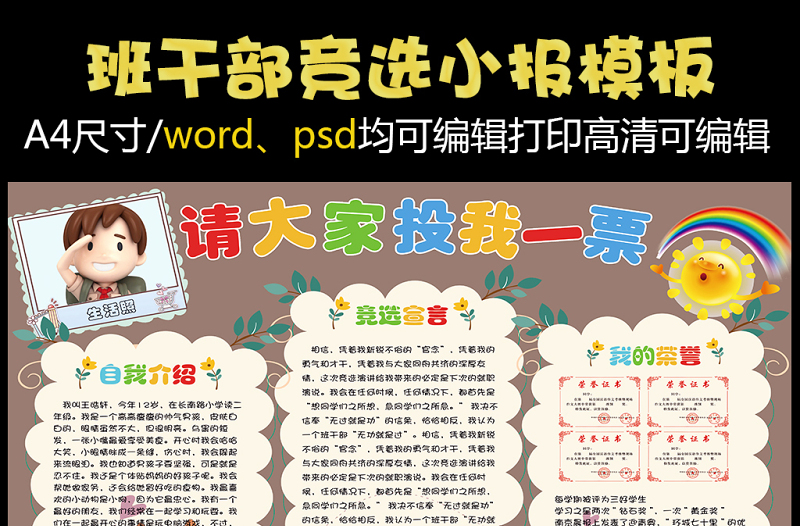 2021年可爱卡通班干部竞选小报模板