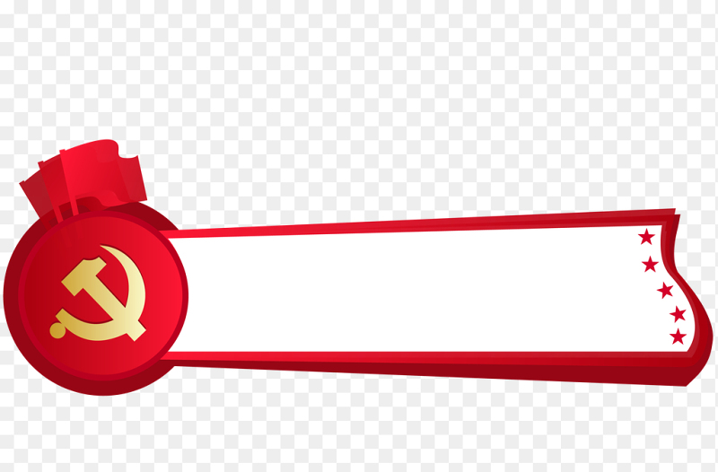 党徽五角星红色立体创意文字框标题框