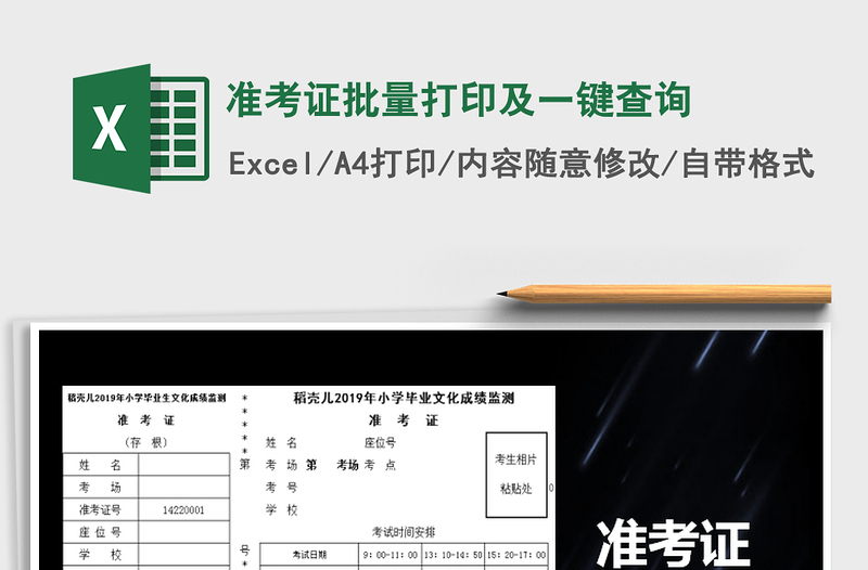 2021年准考证批量打印及一键查询