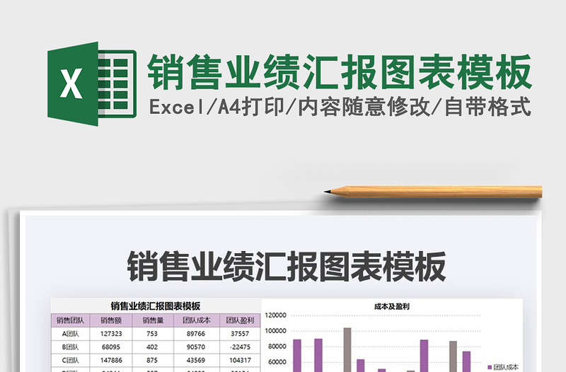 2021年销售业绩汇报图表模板