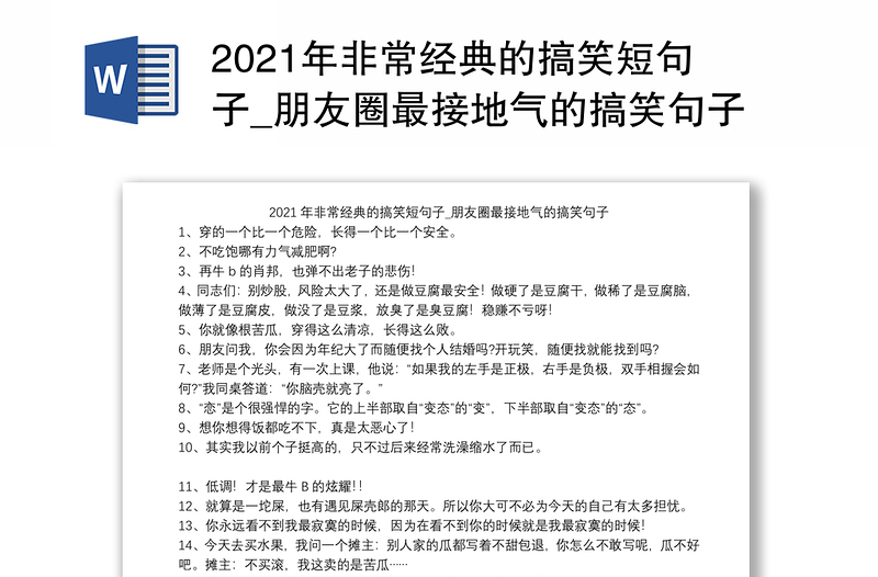 2021年非常經典的搞笑短句子朋友圈最接地氣的搞笑句子