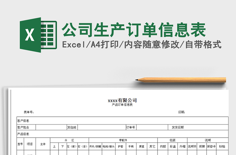 2021年公司生产订单信息表