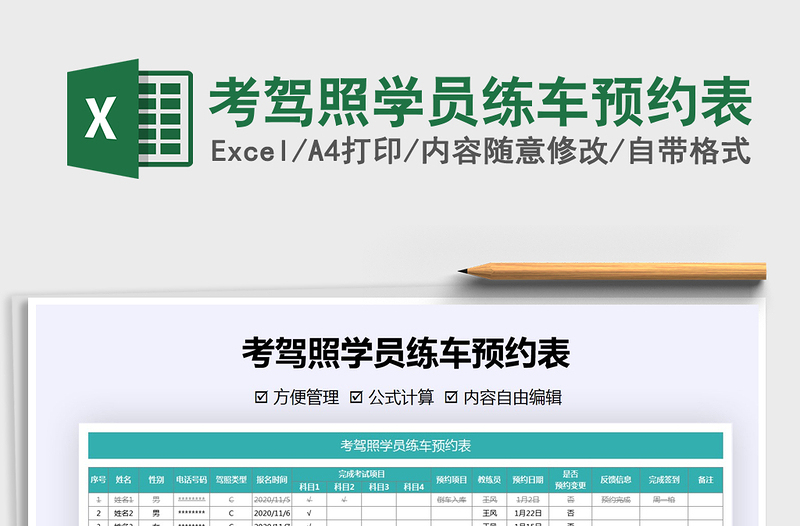 2021年考驾照学员练车预约表