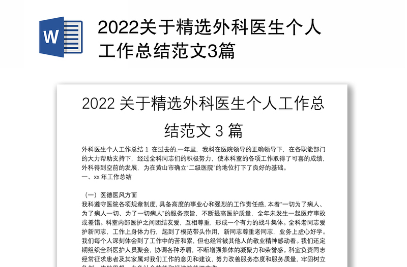 2022关于精选外科医生个人工作总结范文3篇