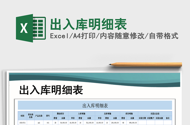 2021年出入库明细表