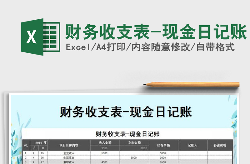 2022年财务收支表-现金日记账免费下载