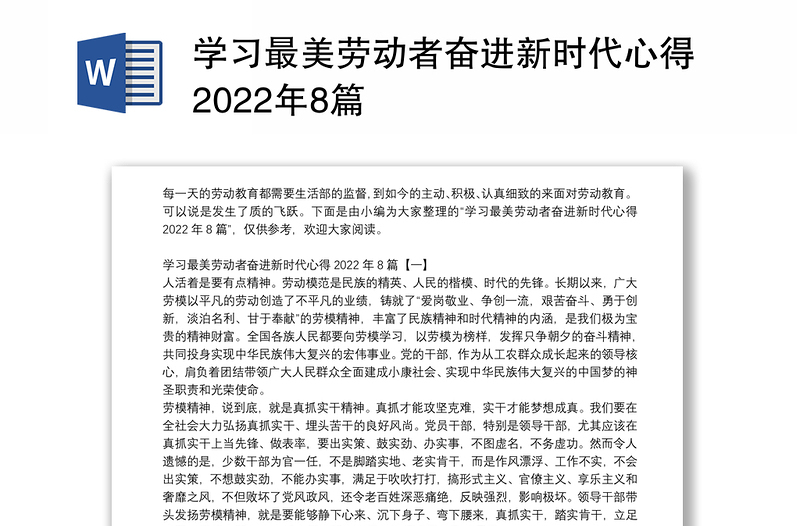 学习最美劳动者奋进新时代心得2022年8篇