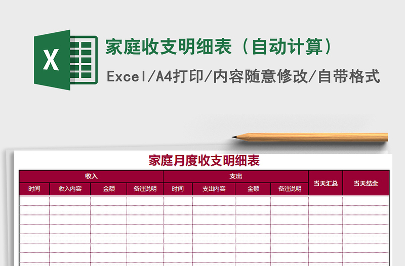 2022年家庭收支明细表（自动计算）免费下载