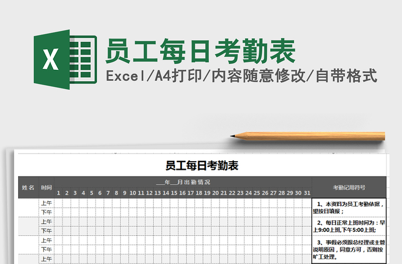 2021年员工每日考勤表