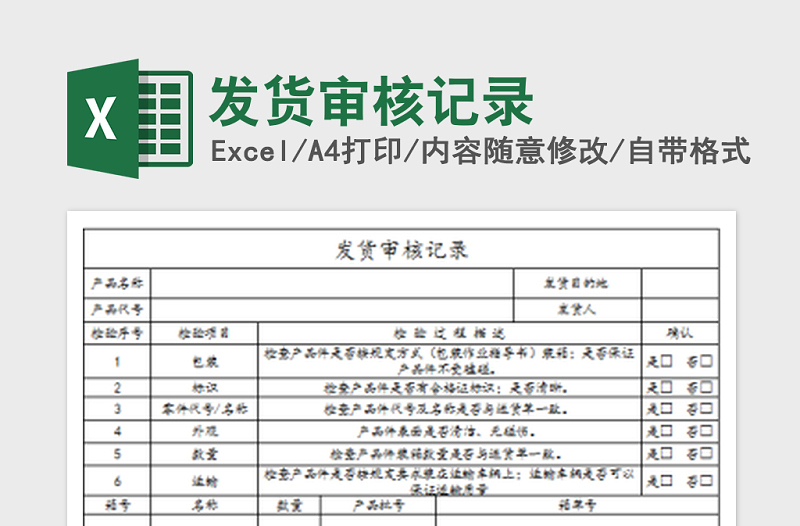 2022年发货审核记录免费下载