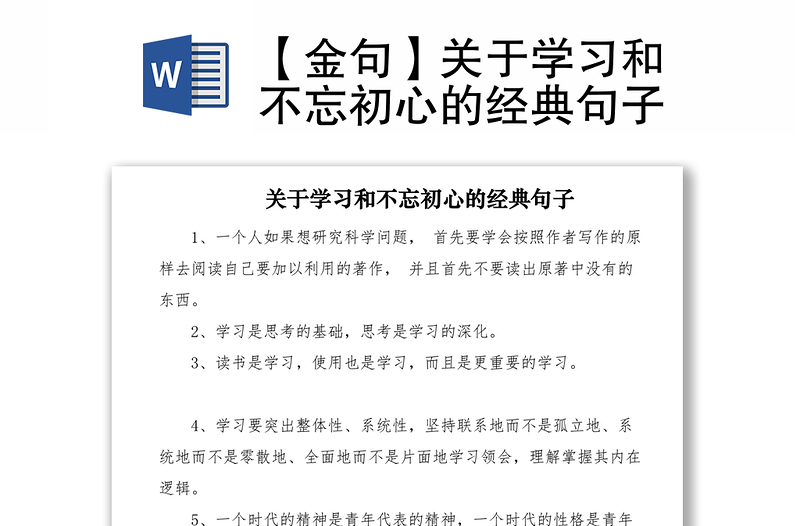 2021【金句】关于学习和不忘初心的经典句子