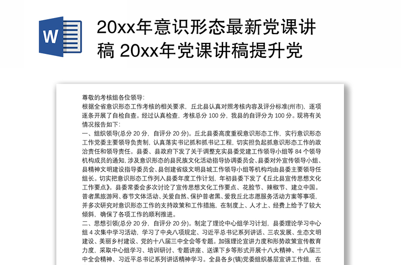 20xx年意识形态最新党课讲稿 20xx年党课讲稿提升党员干部意识形态能力三篇