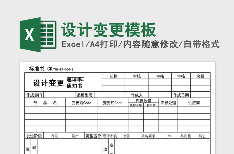 2021年设计变更模板