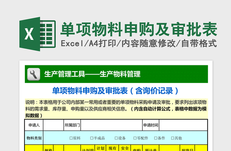 2021年单项物料申购及审批表