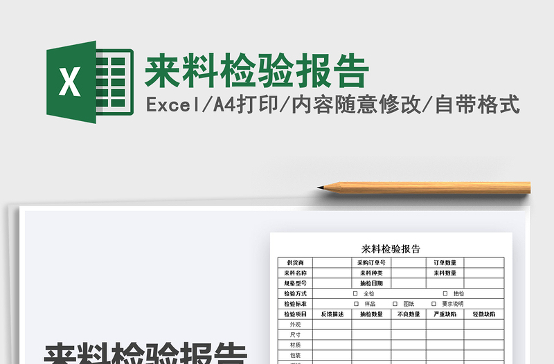 2021来料检验报告免费下载