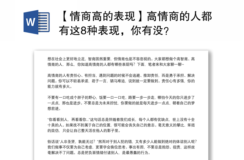 【情商高的表现】高情商的人都有这8种表现，你有没？