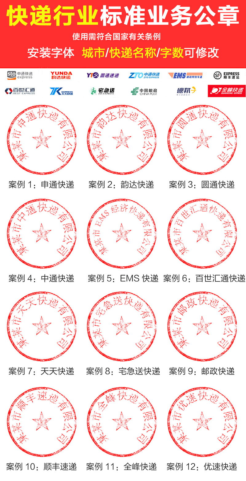 2017快递公章印章业务章分层素材模板附字体