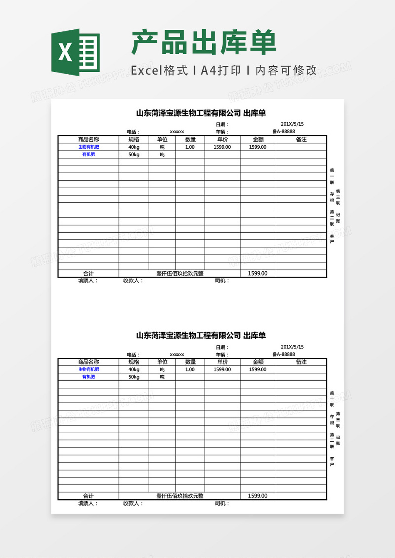 針式打印機模板出庫單excel表格模板